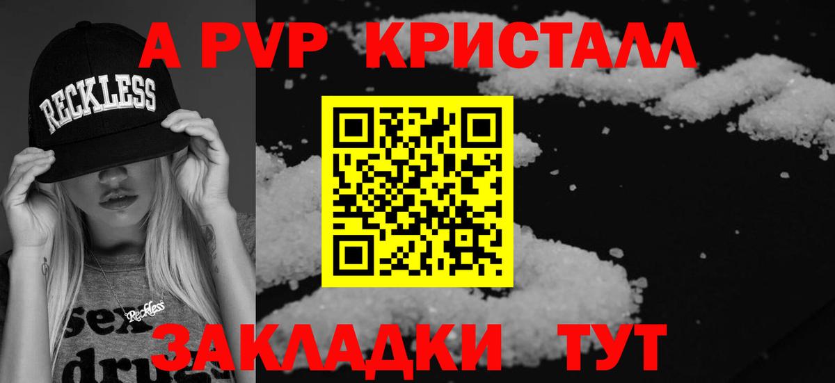 A PVP Crystall Серов