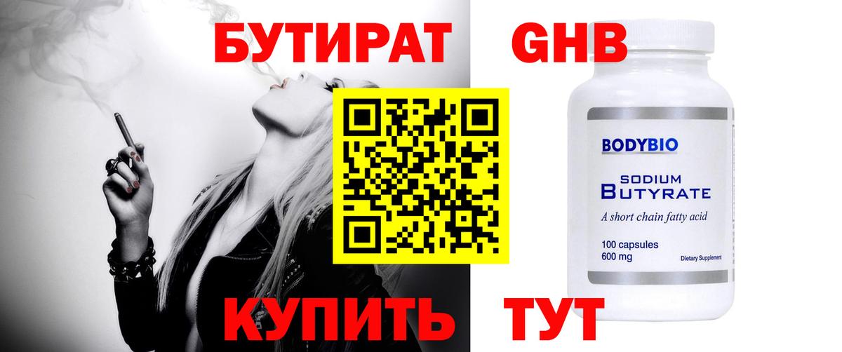 Серов  Бутират 1.4BDO  Бутират  Вход с VPN 
