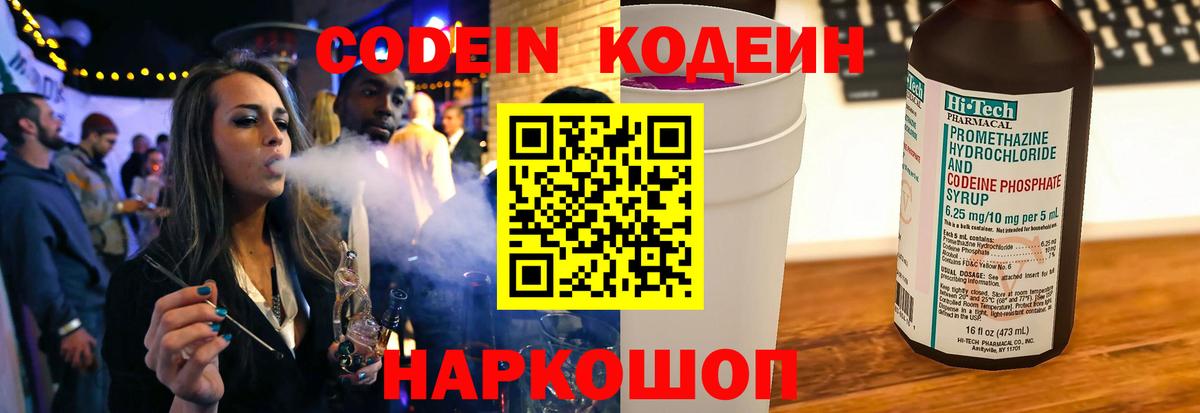 Codein Purple Drank  Вход с VPN  Серов 