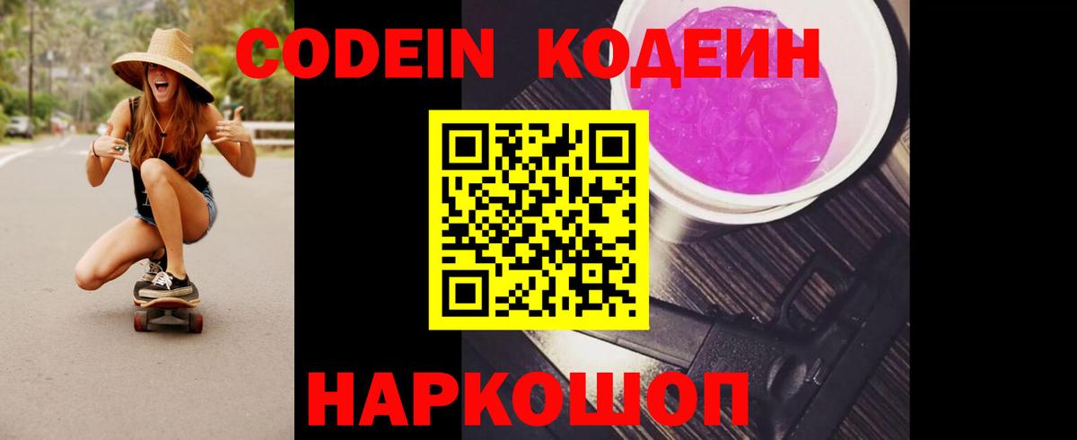 Кодеин напиток Lean (лин) Серов