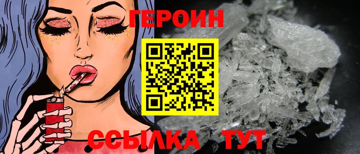 Героин  Героин VHQ  Вход с VPN  Серов 