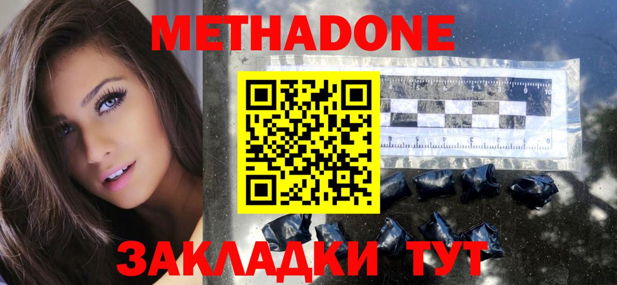 МЕТАДОН кристалл  блэк спрут ONION  Вход с VPN  Серов  Метадон methadone 